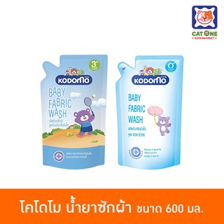 สินค้า KODOMO โคโดโม ผลิตภัณฑ์น้ำยาซักผ้าสำหรับเด็ก ขนาด 600 มล.