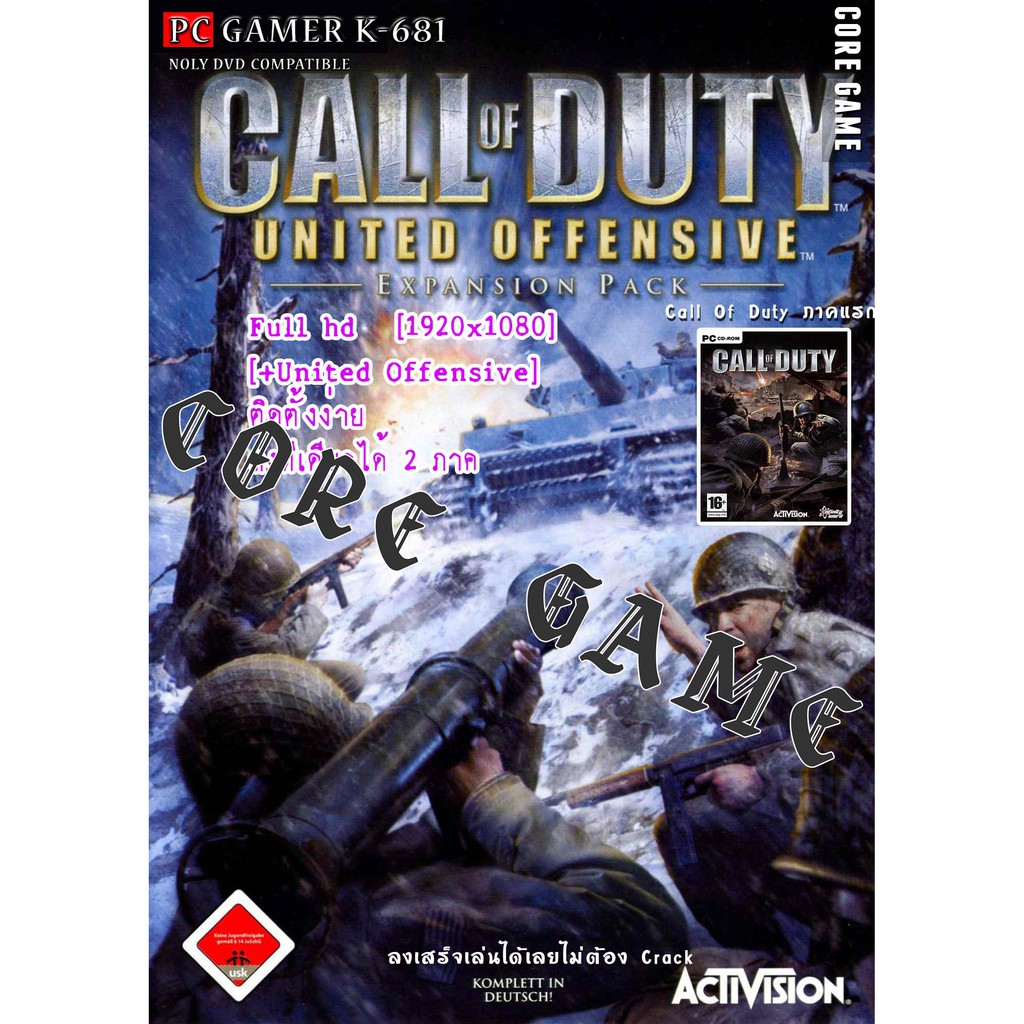 call-of-duty-united-offensive-แผ่นเกมส์-แฟลชไดร์ฟ-เกมส์คอมพิวเตอร์-pc-โน๊ตบุ๊ค