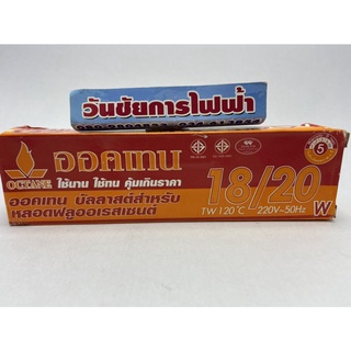 บัลลาสต์ ขดลวด 18W/20W