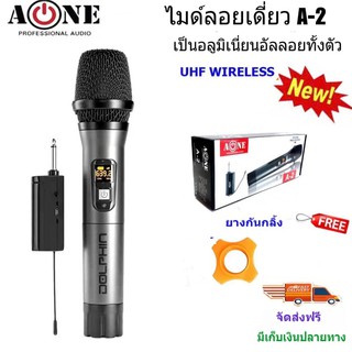 A-one ไมค์โครโฟน ไมค์โครโฟนไร้สาย ไมค์ลอยเดี่ยว รุ่น A2 UHF แท้ Wireless Microphone ส่งฟรี