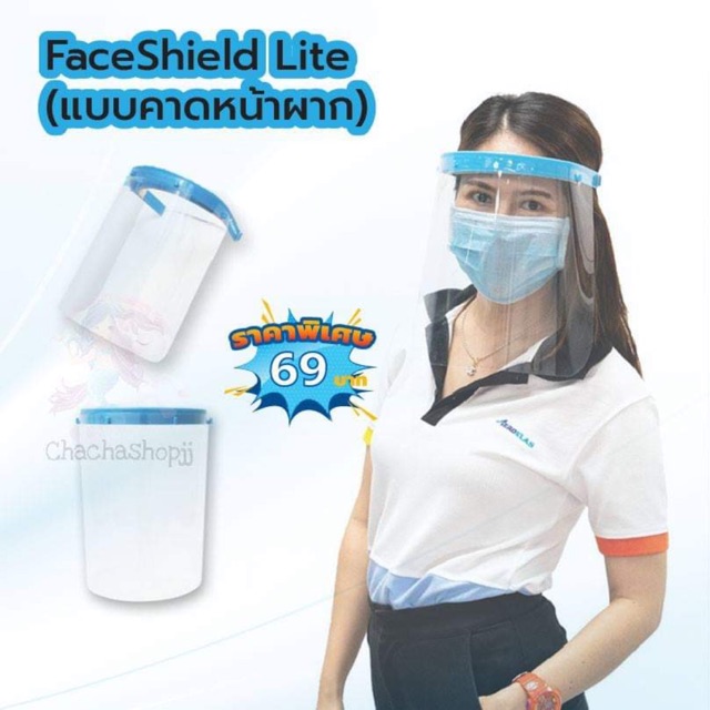 พร้อมส่ง-ขายขาดทุน-face-shield-lite-แบบคาดหน้าผาก