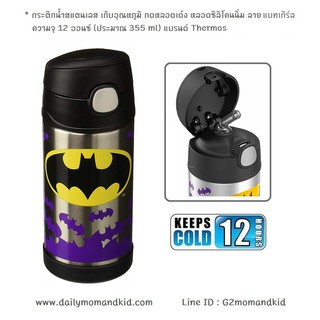 กระติกน้ำสแตนเลส เก็บอุณหภูมิ ลาย DC Comics Batgirl ความจุ 12 ออนซ์ (355 ml) แบรนด์ Thermos เก็บความเย็น 12 ชั่วโมง