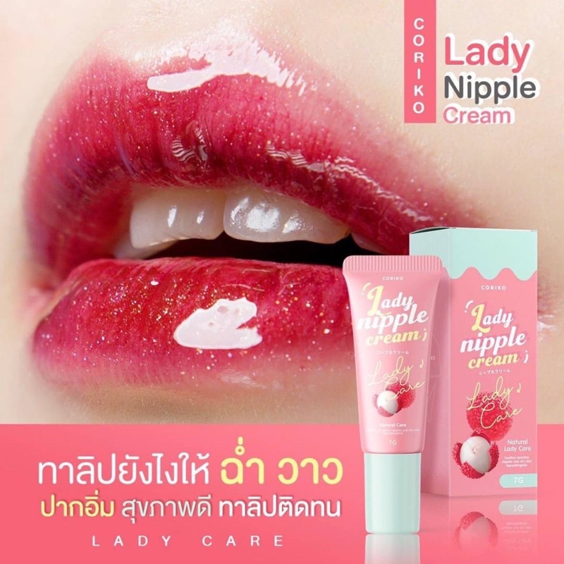 coriko-lady-nipple-cream-โคริโกะ-เลดี้-นิปเปิ้ล-ครีม