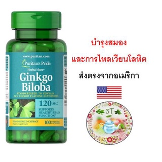 (พร้อมส่ง) Puritans Pride Ginkgo Biloba Standardized Extract 120 mg 100 Capsules. สารสกัด แปะก๊วย ความจำ แป๊ะก๊วย