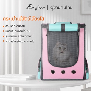 【New Arrival 】🐾 กระเป๋าเป้สัตว์เลี้ยง แคปซูลอวกาศ สุนัข แมว กระเป๋าเป้แมว สะพายหลัง พร้อมส่ง COD