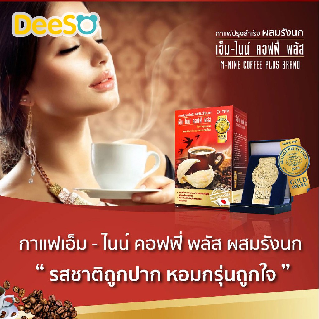 พร้อมส่ง-ส่งเร็ว-m9-coffee-plus-เครื่องดื่ม-กาแฟเพื่อสุขภาพ-กาแฟ-ปรุงสำเร็จชนิดผง-ผสม-รังนก-ตรา-เอ็มไนน์คอฟฟี่พลัส