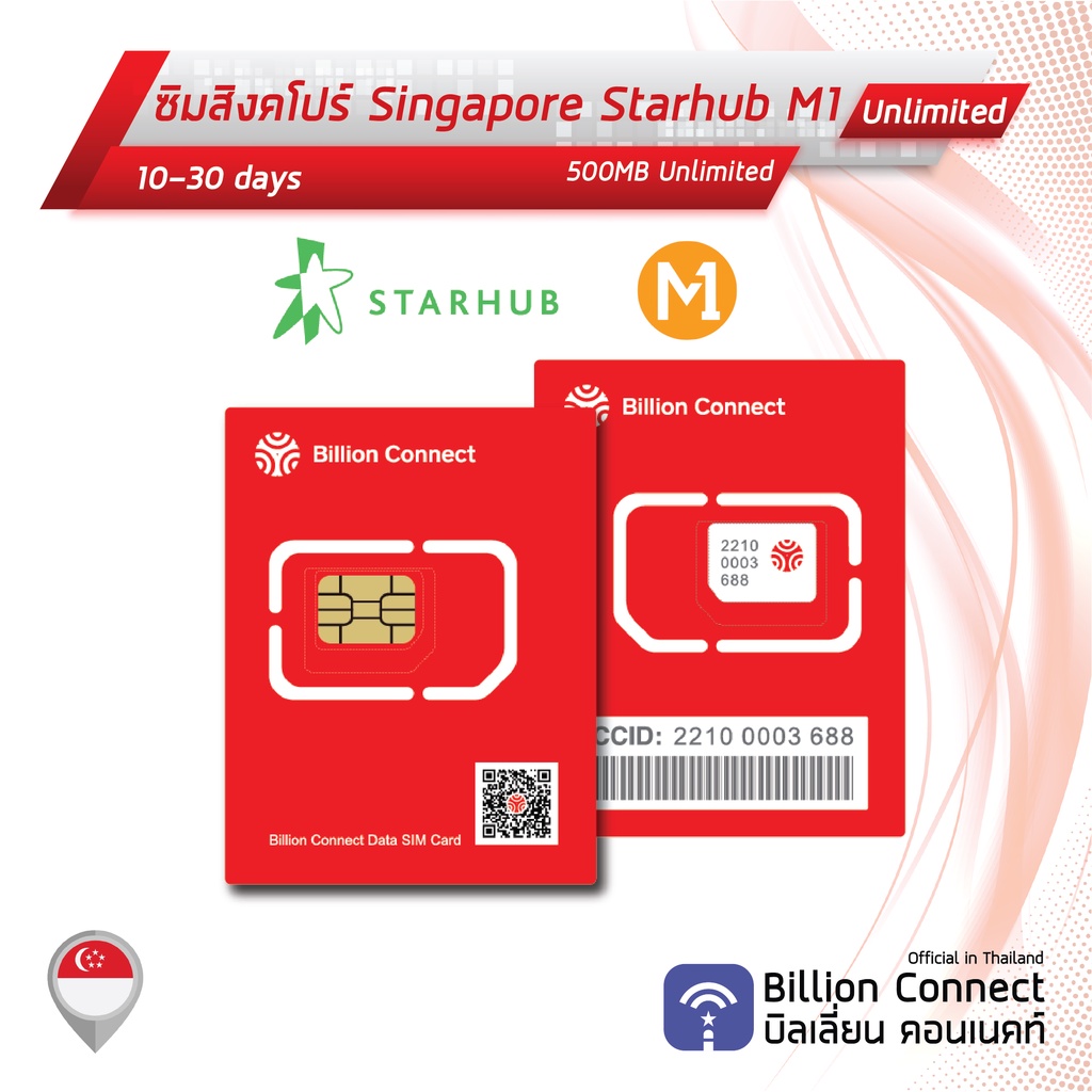 singapore-sim-card-unlimited-500mb-daily-starhub-m1-ซิมสิงคโปร์-10-30-วัน-by-ซิมต่างประเทศ-billion-connect-official-bc