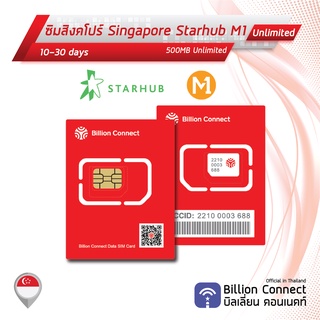 Singapore Sim Card Unlimited 500MB Daily Starhub M1: ซิมสิงคโปร์ 10-30 วัน by ซิมต่างประเทศ Billion Connect Official BC