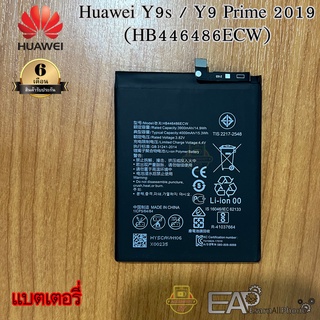แบต Huawei Y9s / Y9Prime 2019 - (HB446486ECW) (รับประกัน 6 เดือน) พร้อมแถมชุดแกะเครื่อง