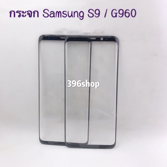 กระจก-samsung-s9-s9-plus