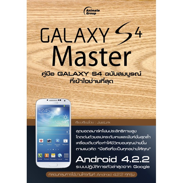 หนังสือ-pocketbooks-galaxy-s4-master