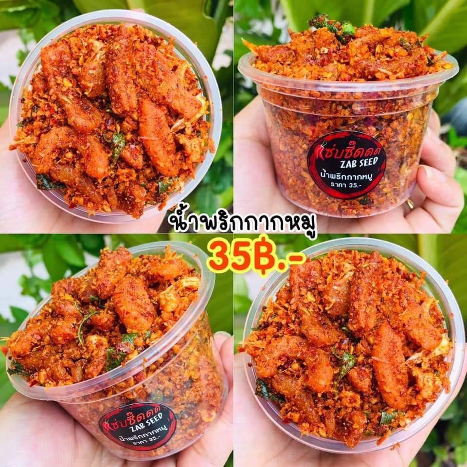 น้ำพริกกากหมู แซ่บซี้ด ขนาด 50 กรัม Shopee Thailand