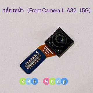 กล้องหน้า ( Front Camera ) Samsung A32（5G）