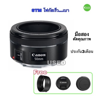 Canon 50mm 1.8 STM เลนส์ฟิก ยอดนิยม fix lens โฟกัสไว เสียงเบา เหมาะถ่ายVDO หน้าชัดหลังเบลอโบเก้ มือสอง คัดคุณภาพมีประกัน