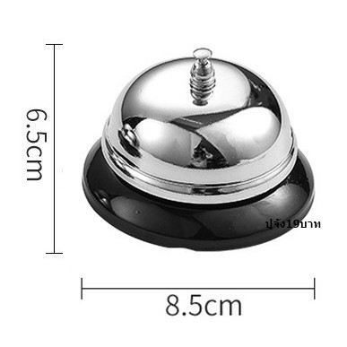กริ่งกดเรียกพนักงาน-ขนาด8-5x6-ซม-กระดิ่งร้านอาหาร-กระดิ่งไลฟ์สด-กระดิ่งแม่ค้าออนไลน์-กระดิ่งขายของออนไลน์-dhhh-0020