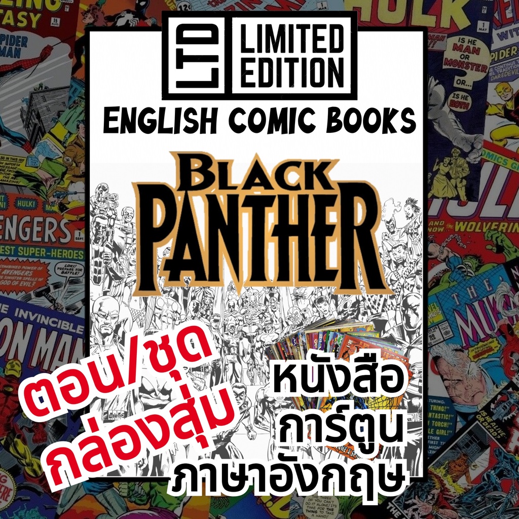 black-panther-comic-books-พิเศษ-ชุด-กล่องสุ่ม-หนังสือการ์ตูนภาษาอังกฤษ-แบล็กแพนเทอร์-english-comics-book-marvel-มาร์เวล
