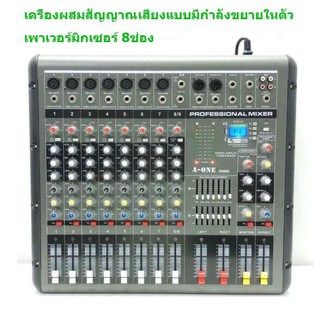 เพาเวอร์มิกเซอร์ 8ช่อง เครื่องผสมสัญญาณเสียงแบบมีกำลังขยายในตัว POWER MIXER BLUETOOTH รุ่น D N-866