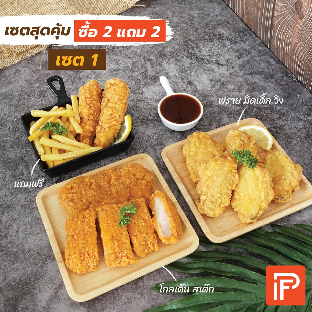 ภาพหน้าปกสินค้าซื้อ 2 แถม 2: จัดหนักรับ WFH (ไก่ทอดแช่แข็ง) จากร้าน panusinterfoods บน Shopee