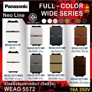 ราคาPanasonic สวิตซ์หิ่งห้อย 3 ทาง Panasonic รุ่น WEAG 5572 สีเมทัลลิค