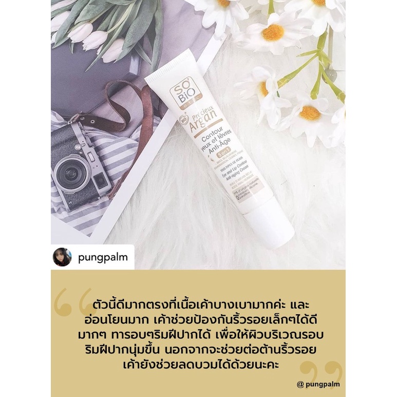 pr-cieux-argan-anti-aging-eye-and-lip-contour-ครีมบำรุงสูตรเฉพาะสำหรับผิวรอบดวงตาและริมฝีปาก-ยกกระชับและลดเลือนริ้วรอย