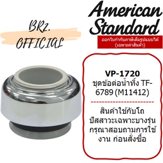 (01.06) AMERICAN STANDARD = VP-1720 ชุดข้อต่อน้ำทิ้ง TF-6789 M11412