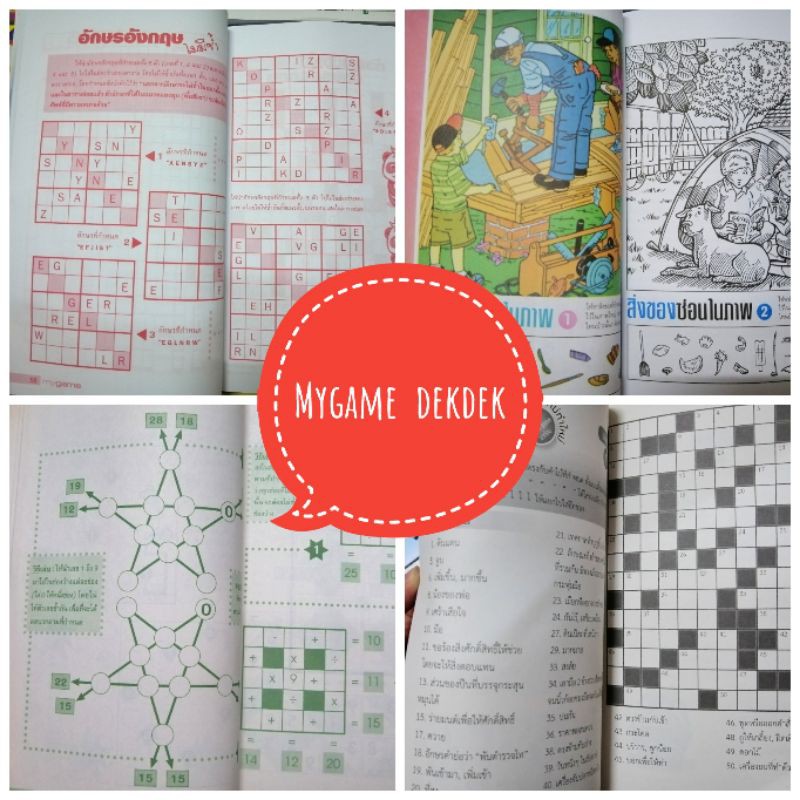 mygame-13-เล่ม-เป็นของสะสมหายาก