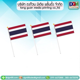 ภาพหน้าปกสินค้าธงโบกธงชาติไทย พร้อมก้านพลาสติก 🏳️ ผ้าโพลีเอสเตอร์ ที่เกี่ยวข้อง
