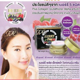 🍇🍒เบอรรี่ พลัสเอ็กซ์ตร้า ไวท์เทนนิ่ง Berry Plus Extra Whitening Cream 20 g. Berry Plus Extra Whitening Cream 20 g.