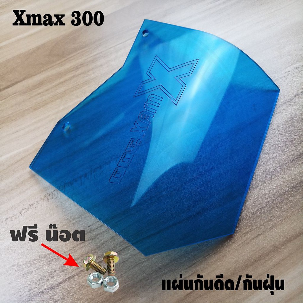 ราคาถูกสุดๆ-แผ่นกันดีด-xmax300-สีฟ้าใส