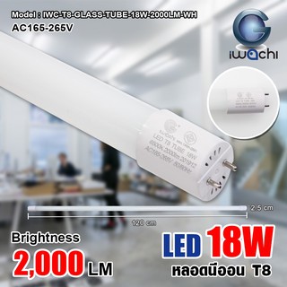 [สินค้าประกัน1ปีเต็ม] หลอดนีออน LED T8 9-18W 2000LM ยาว 120CM แสง สว่างมาก (ลัง/30หลอด)