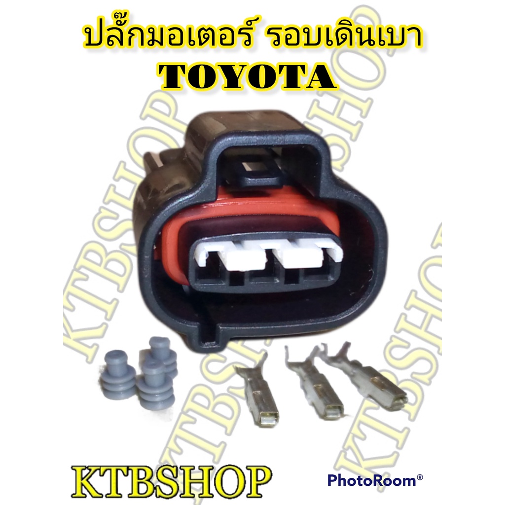 ปลั๊กมอเตอร์-รอบเดินเบา-toyota-3s-4s-5s-fe