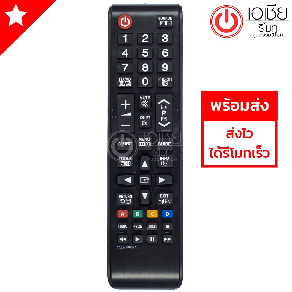 รีโมททีวี ซัมซุง Samsung ใช้กับซัมซุงจอแบน LCD/LEDได้ทุกรุ่น รุ่น AA59 ...