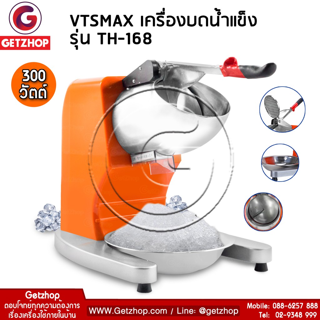 bemybed-เครื่องบดน้ำแข็ง-เครื่องไสน้ำแข็ง-บดน้ำแข็งไส-ice-machine-vtsmax-รุ่น-th-168-แนวตั้ง-สีส้ม