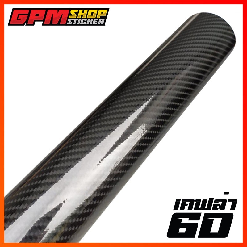 ภาพหน้าปกสินค้าสติ๊กเกอร์เคฟล่า 6D Carbon Alicarแท้100% จากร้าน gpmshop บน Shopee