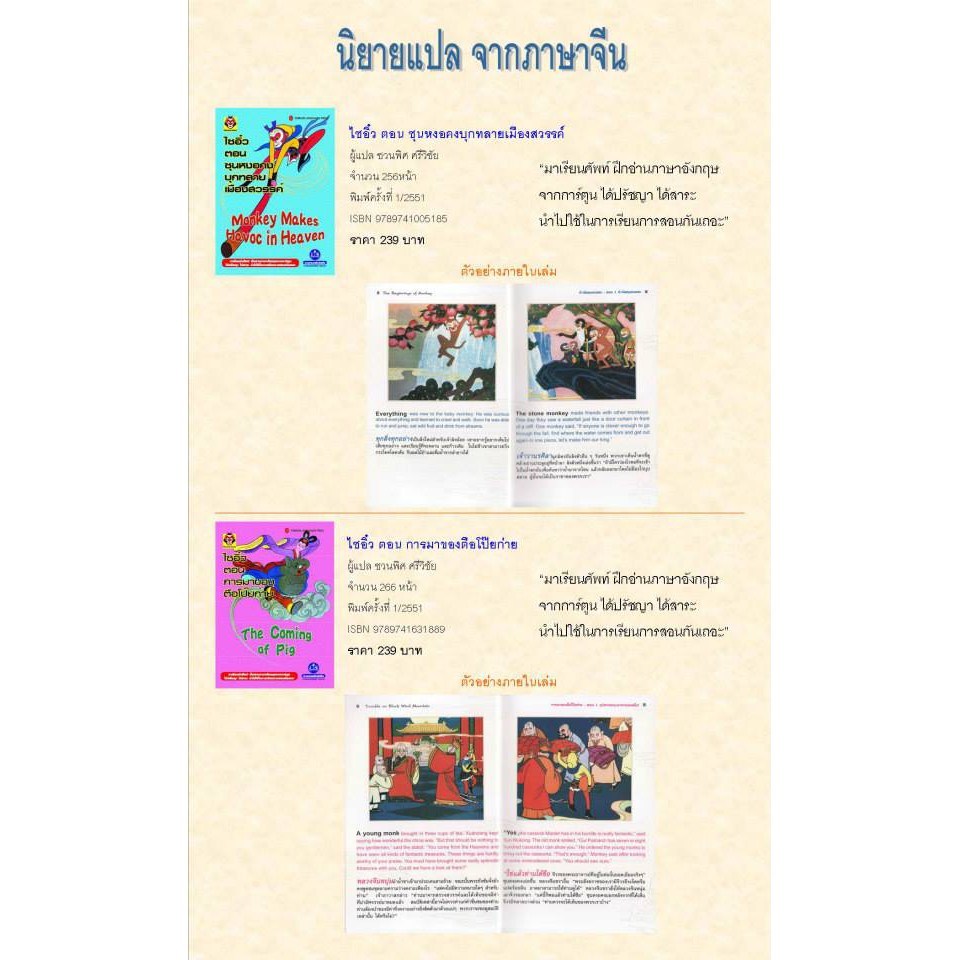 หนังสือ-นวนิยายจีน-เรื่องไซอิ๋ว-ตอน-ซุนหงอคงบุกทลายเมืองสวรรค์