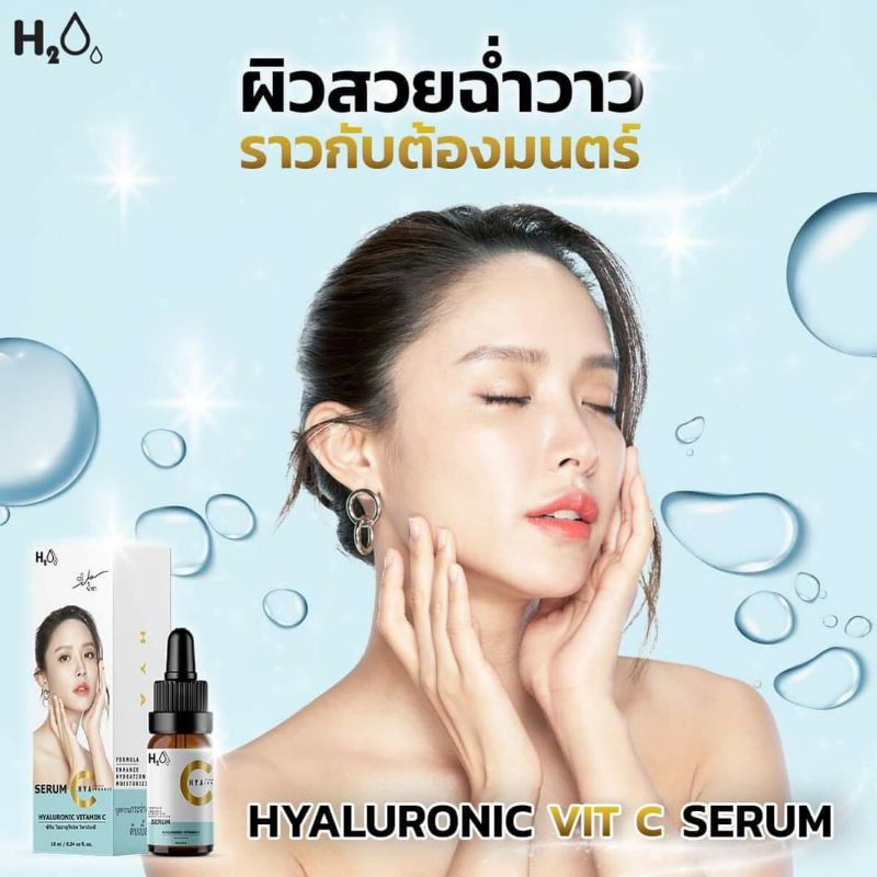 ของแท้-มีของแถม-เซรั่มไฮยา-h2oo-vitamin-c-เซรั่มไฮยารูรอนเข้มข้น-บูทผิว-ลดริ้วรอย-หย่อนยาน-โทรมหมองคล้ำหน้าเด็กอีกครั้ง