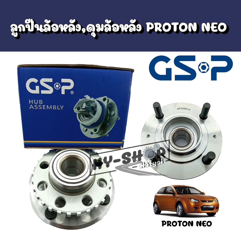ลูกปืนล้อหลัง,ดุมลูกปืนหลัง PROTON NEO ตรงรุ่น เกรดเทียบแท้ | Shopee ...