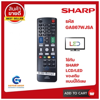 รีโมท Sharp (ชาร์ป) รหัส GA867WJSA (รุ่นตัวเล็ก ) ใช้ได้กับทีวี LCD/LED SHARP 💥สินค้าพร้อมส่ง💥