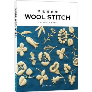 หนังสือปัก" wool thread embroidery"