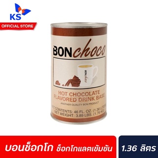 บอนช็อกโก ช็อกโกแลตเหลว เข้มข้น 1.76 ก.ก. (7974) Bon Choco Hot Chocolate Flavored Drink Base 1.36 ลิตร Bonchoco