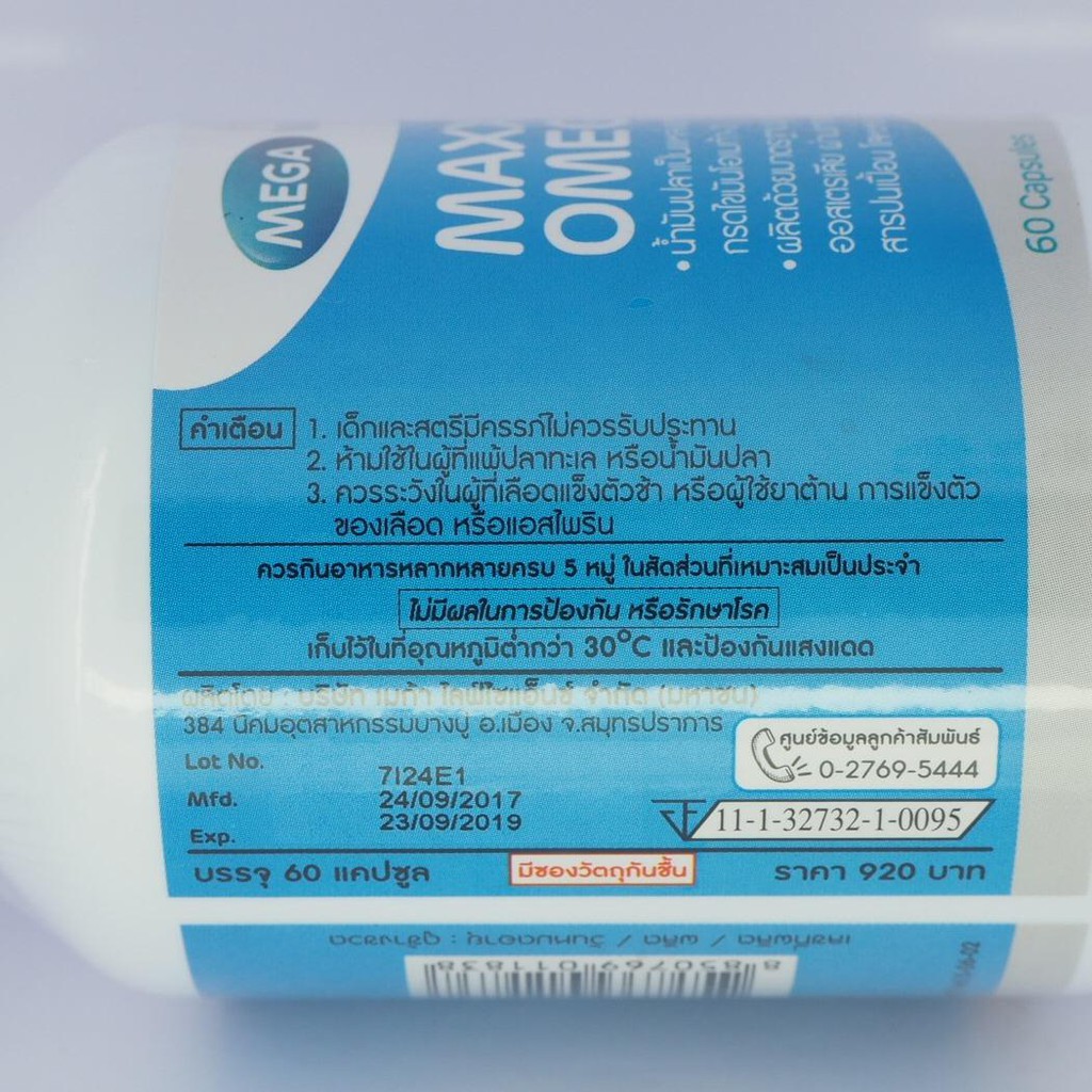 ภาพสินค้าMega We Care Maxx Omega 3 เมก้าวีแคร์ เเม็กซ์ โอเมก้า 3 (60 แคปซูล) จากร้าน medicalsupport บน Shopee ภาพที่ 1