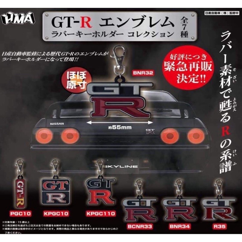 พวงกุญแจ-gt-r-keyholder-collection-nissan-nismo-collection