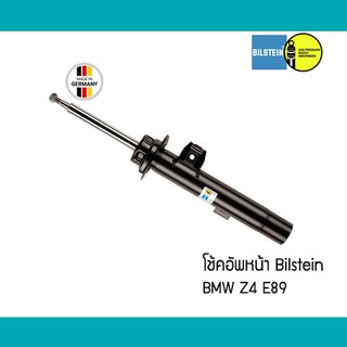 โช้คอัพหน้า คู่ BMW Z4 E89 Bilstein 22183897 22183903 31316796439 31316790045 31316784917 31316784918 31316790046 โช๊ค