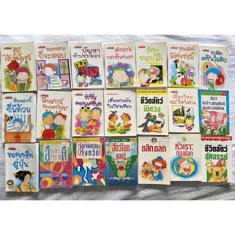 [หนังสือมือสอง] หนังสือจิ๋ว Go Genius Mini ชุดที่ 2 ( 21 เล่ม) | Shopee ...