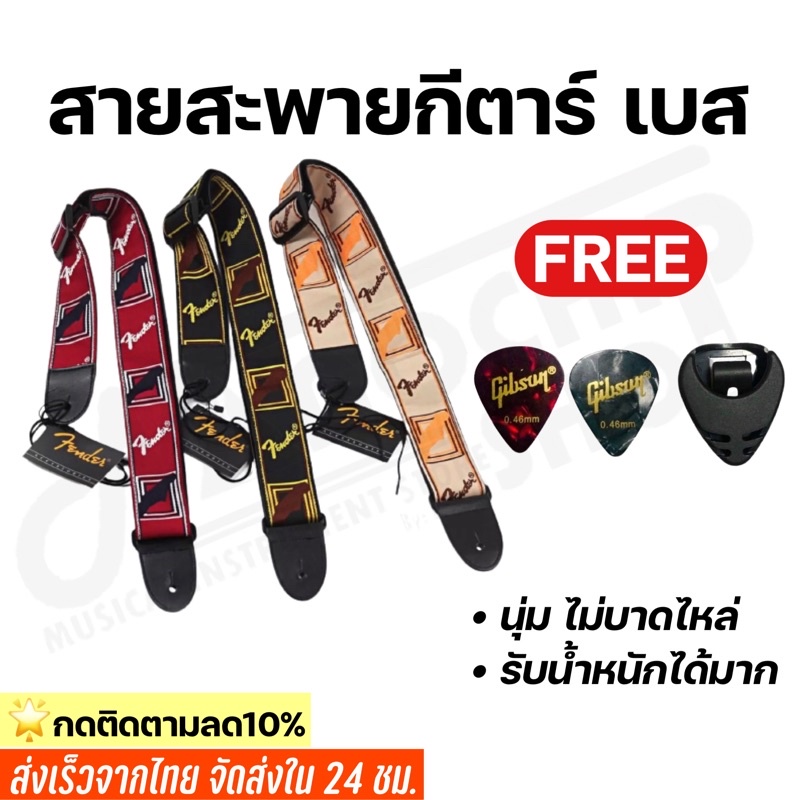 ภาพหน้าปกสินค้าพร้อมส่ง สายสะพายกีตาร์ลาย fender / Gibson แถมฟรีปิ๊กและที่เก็บปิ๊ก (149)