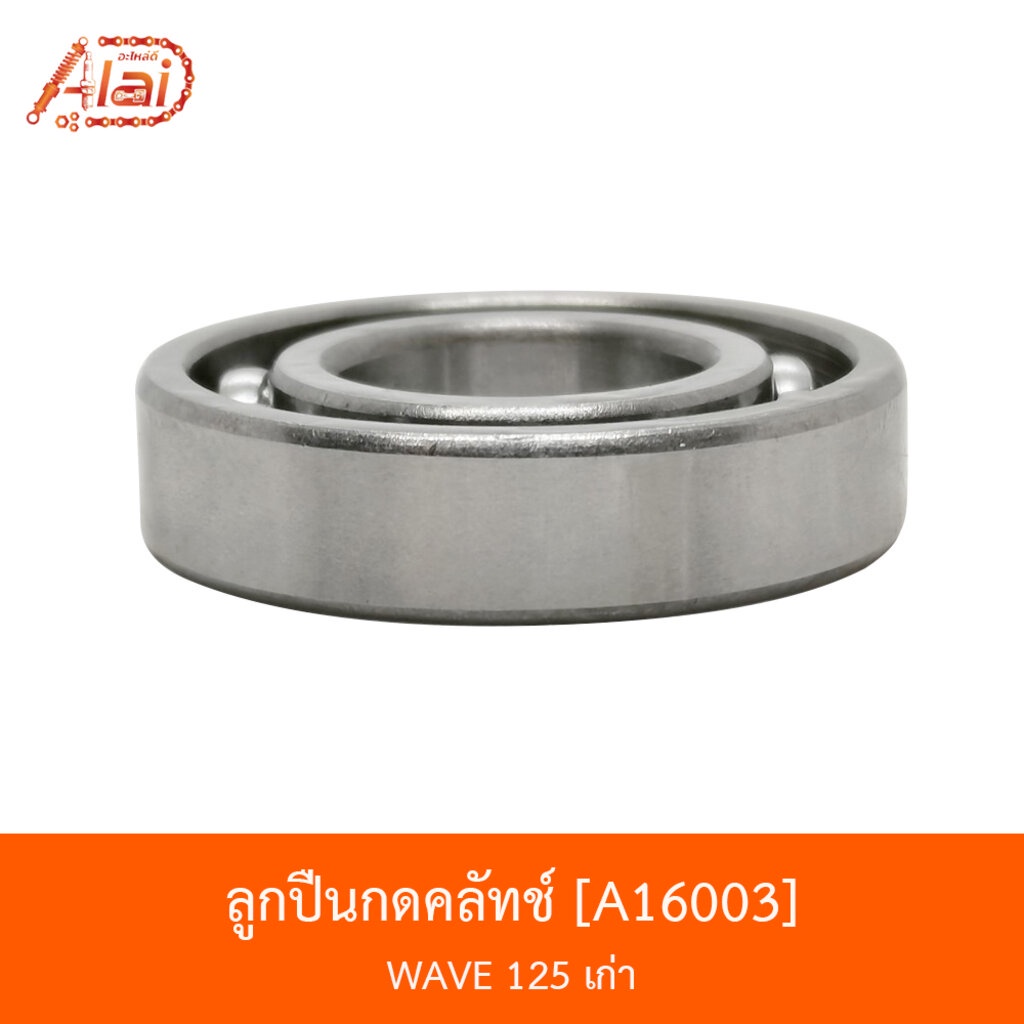 a16003-ลูกปืนกดคลัทช์-wave-125-เก่า-bjn-x-alaid
