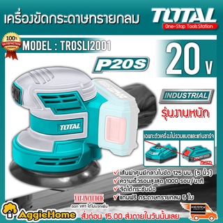 TOTAL เครื่องขัดกระดาษทรายกลม รุ่น TROSLI2001 20 โวลต์ เครื่องขัด มีตัวเลือก