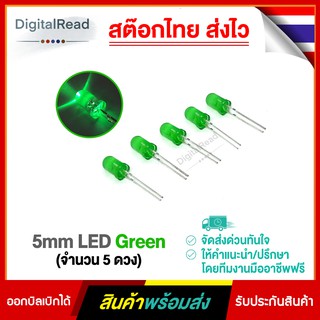 5mm LED Green (จำนวน 5 ดวง)