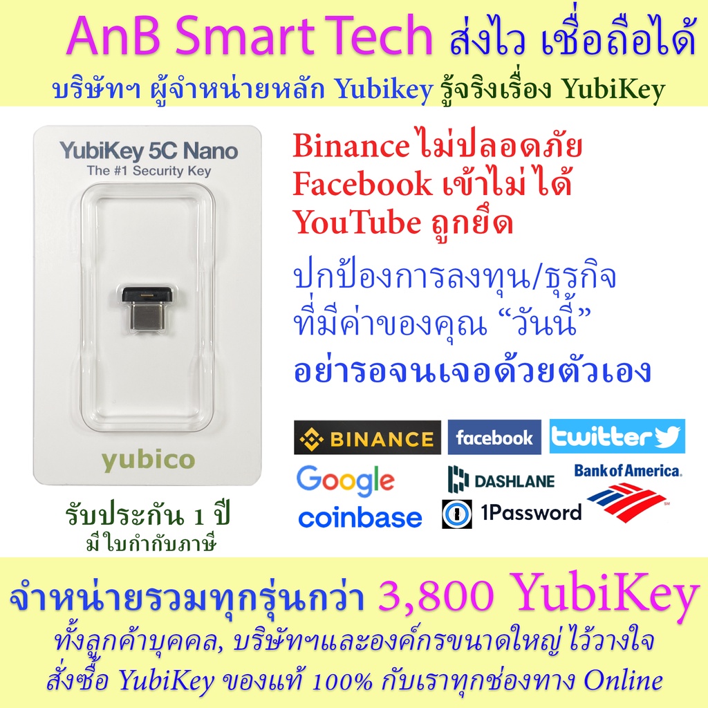 yubikey-5c-nano-yubico-ปกป้อง-account-binance-gmail-youtube-facebook-anb-smart-tech-fido2-ใช้คู่กับ-ledger-trezor