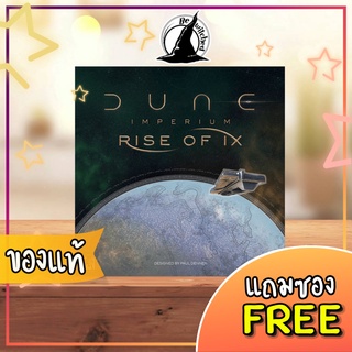 Dune : Imperium – Rise of Ix Board Game แถมซองใส่การ์ด [SP 35 Vi 21]